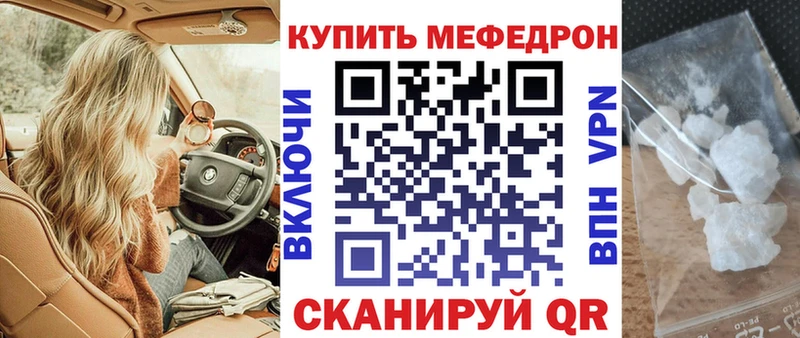 МЕФ mephedrone  Приморск 